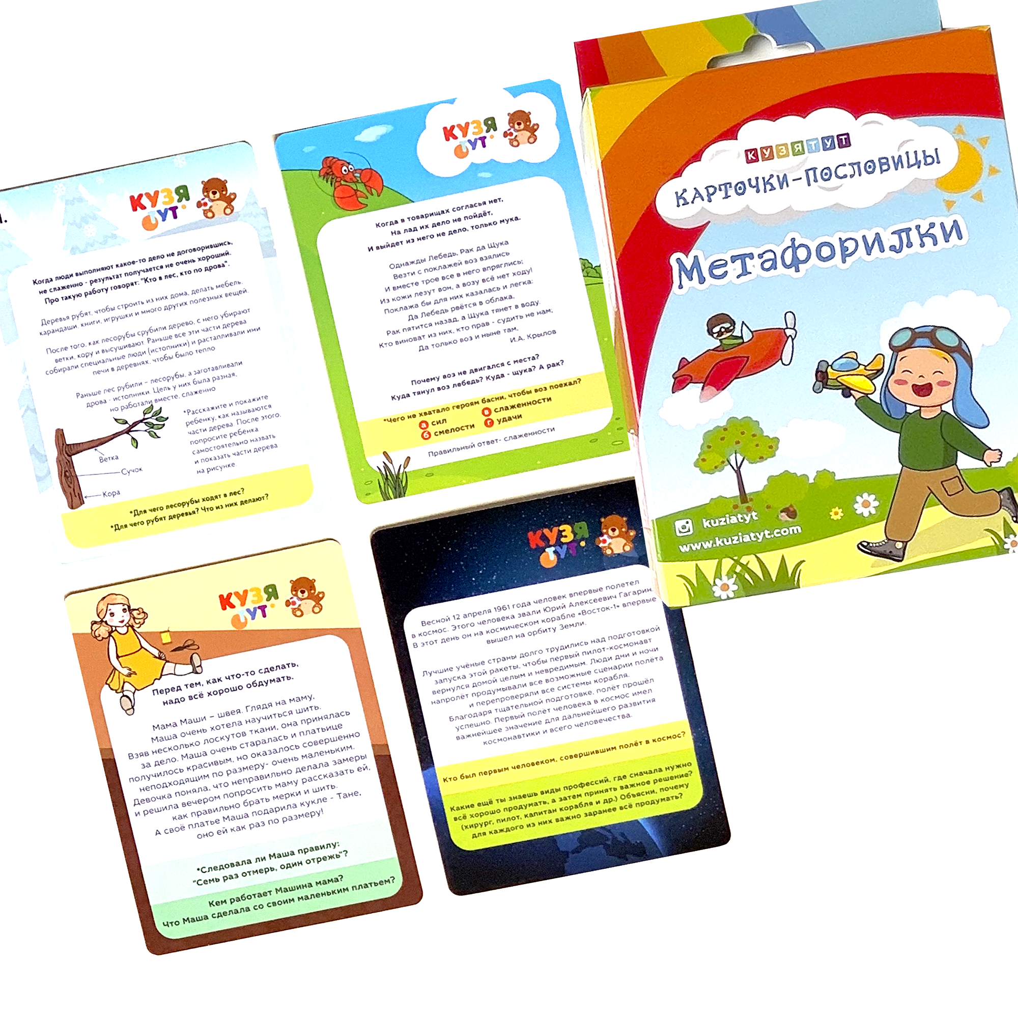 Подготовка к школе 3 - 10 лет КУЗЯ ТУТ Карточки с пословицами Метафорилки на развитие логики - фото 9
