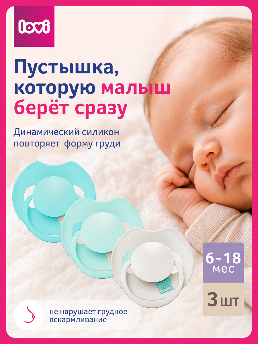 Пустышка LOVI силикон 3 шт. - фото 2