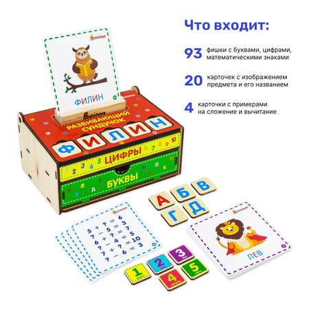 Набор развивающий Alatoys Сундучок ВШ05