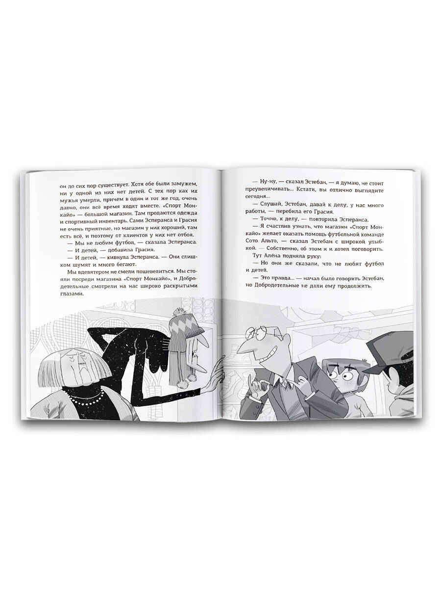 Книга АСТ Детективы-футболисты Тайна невозможного ограбления - фото 6