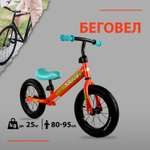 Двухколесный беговел NaVigator 12 дюймов