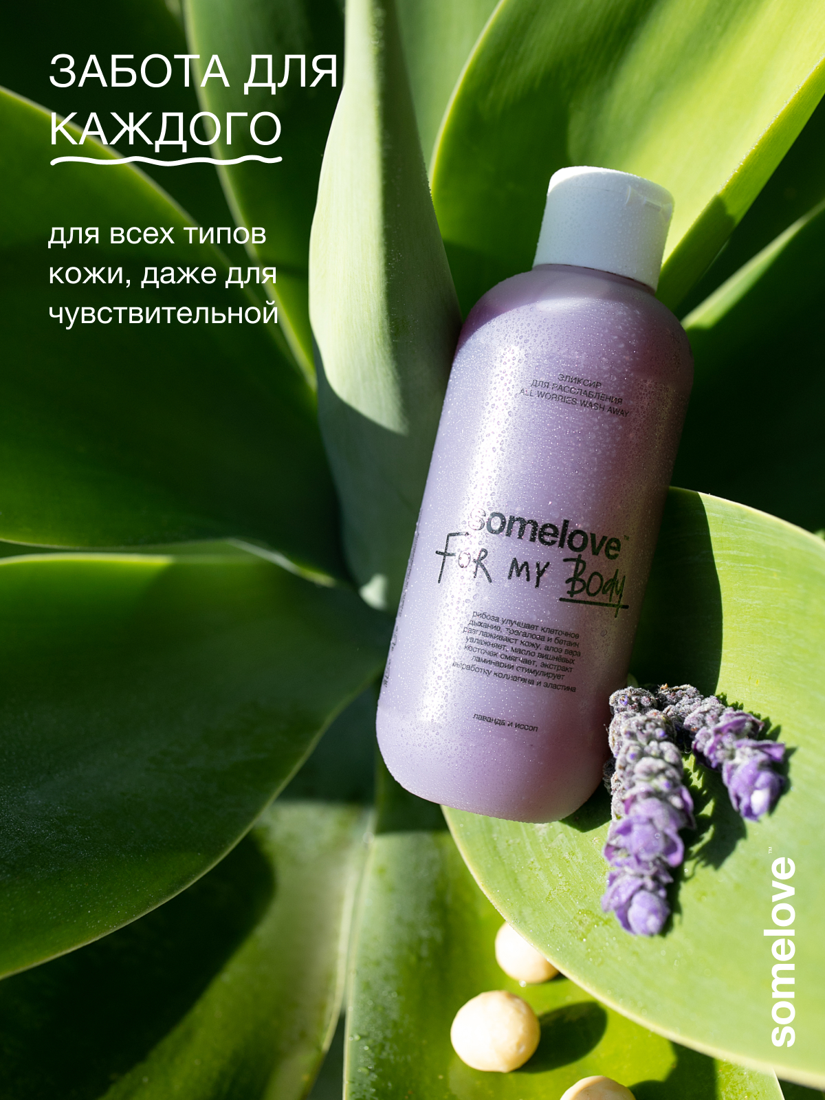 Экстракт somelove 200 мл - фото 4