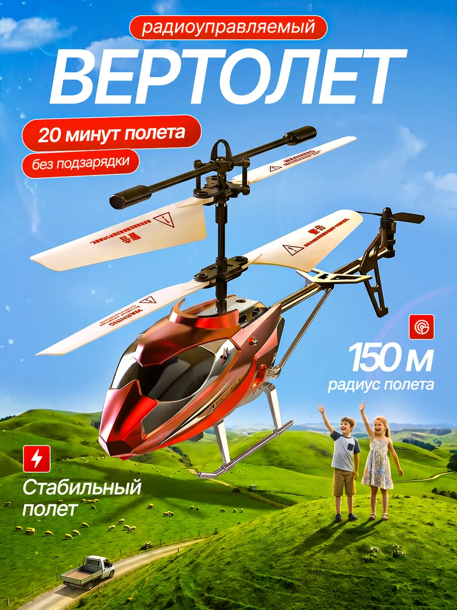 Вертолет РУ MiniMinds 1:28 - фото 1