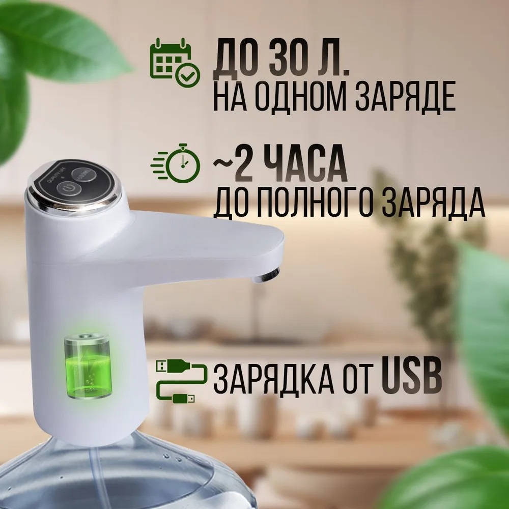 Помпа для воды электрическая CASTLELADY диспенсер автоматический с USB зарядкой электропомпа беспроводная - фото 2