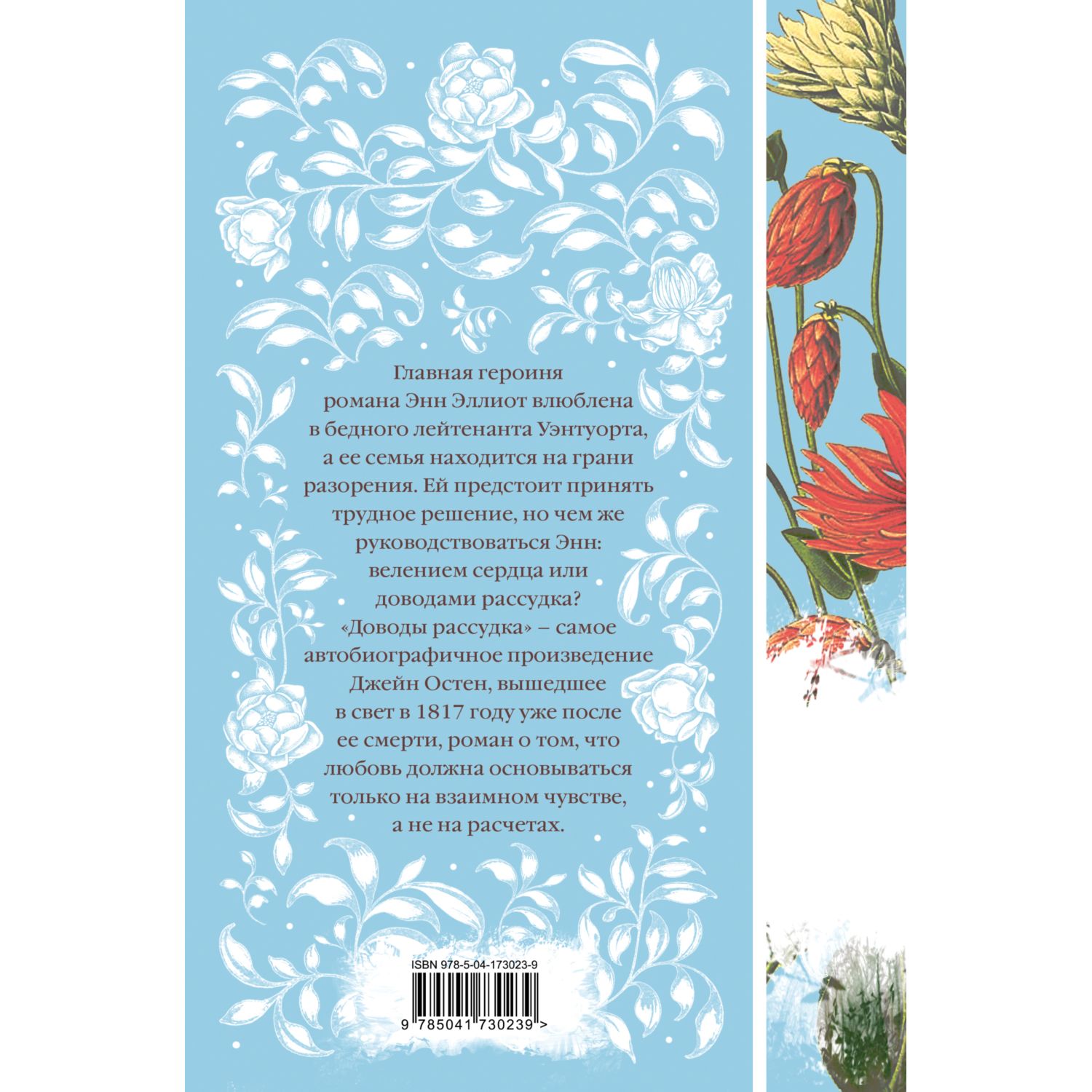 Книга ЭКСМО-ПРЕСС Доводы рассудка - фото 8