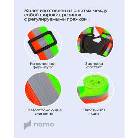 Светоотражатели Namo с регулировкой