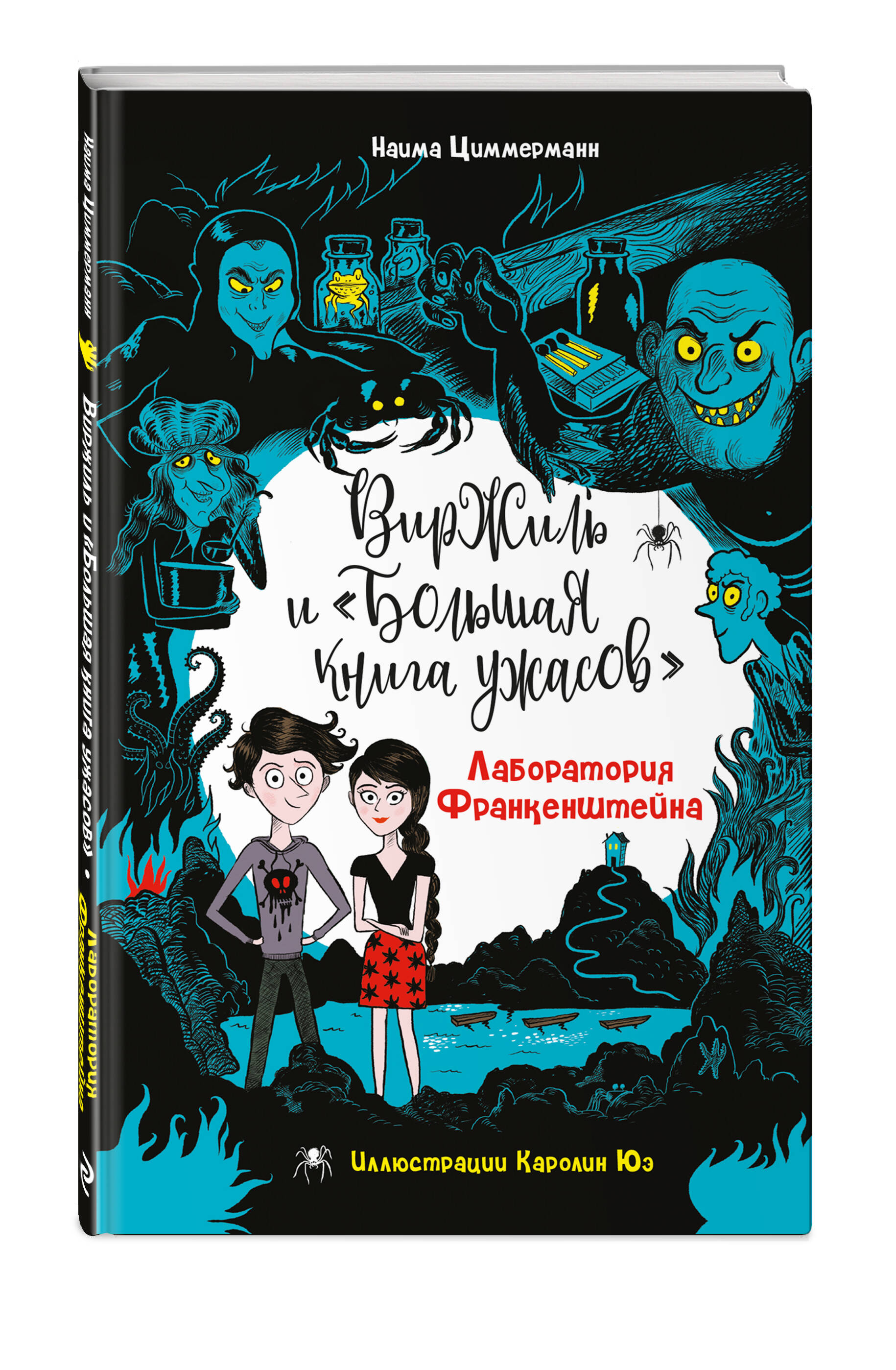 Книга Эксмо Лаборатория Франкенштейна - фото 1