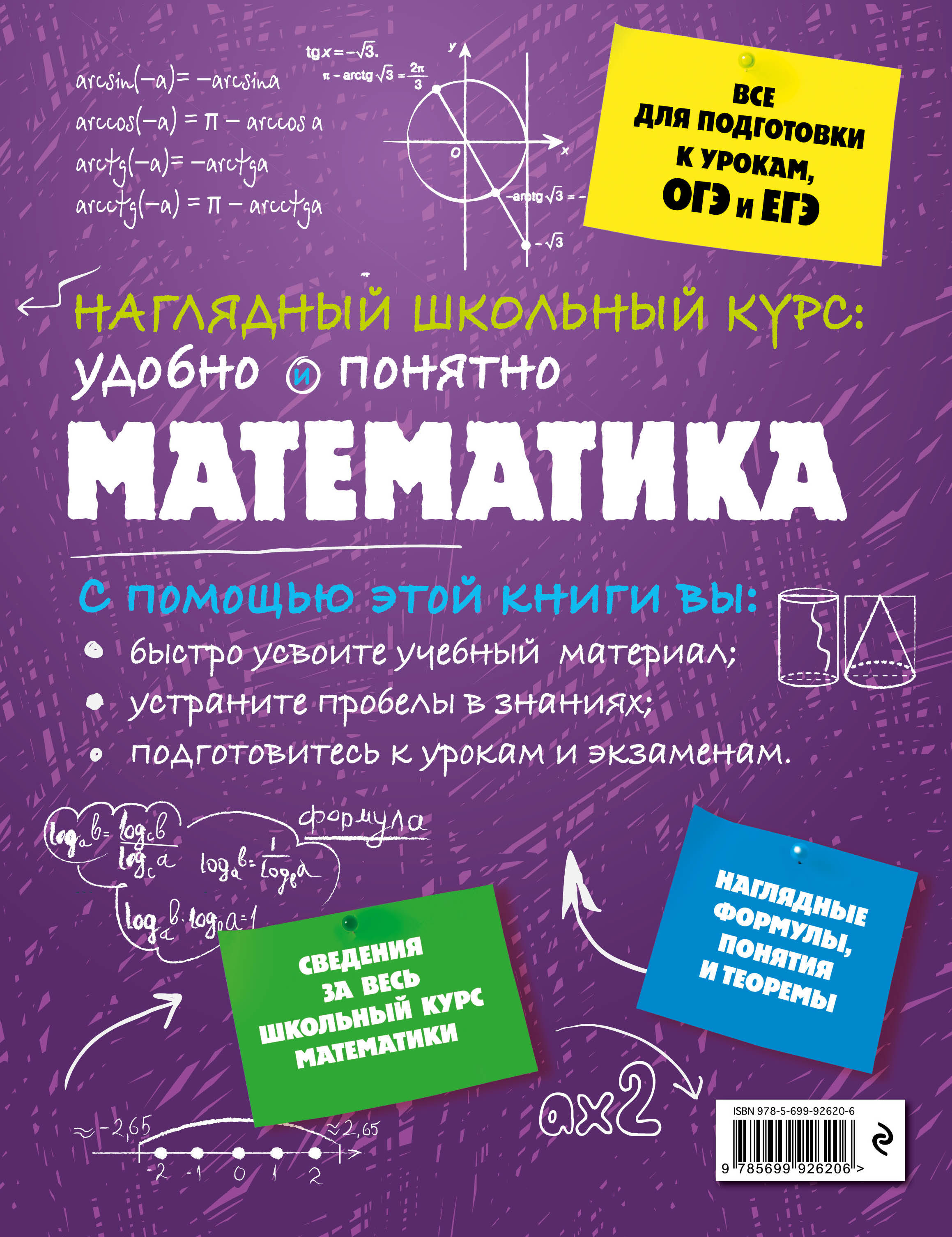 Книга Эксмо Математика - фото 10