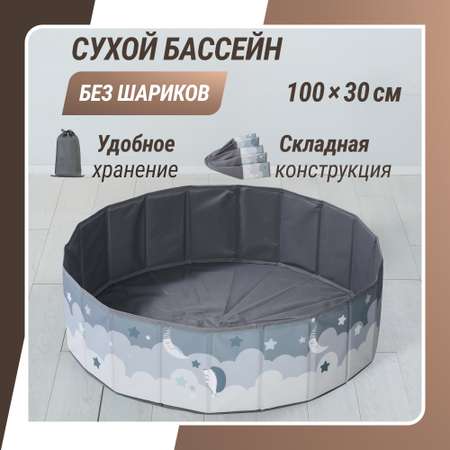 Сухой бассейн для шариков UNIX Kids Moon 100 grey без шариков