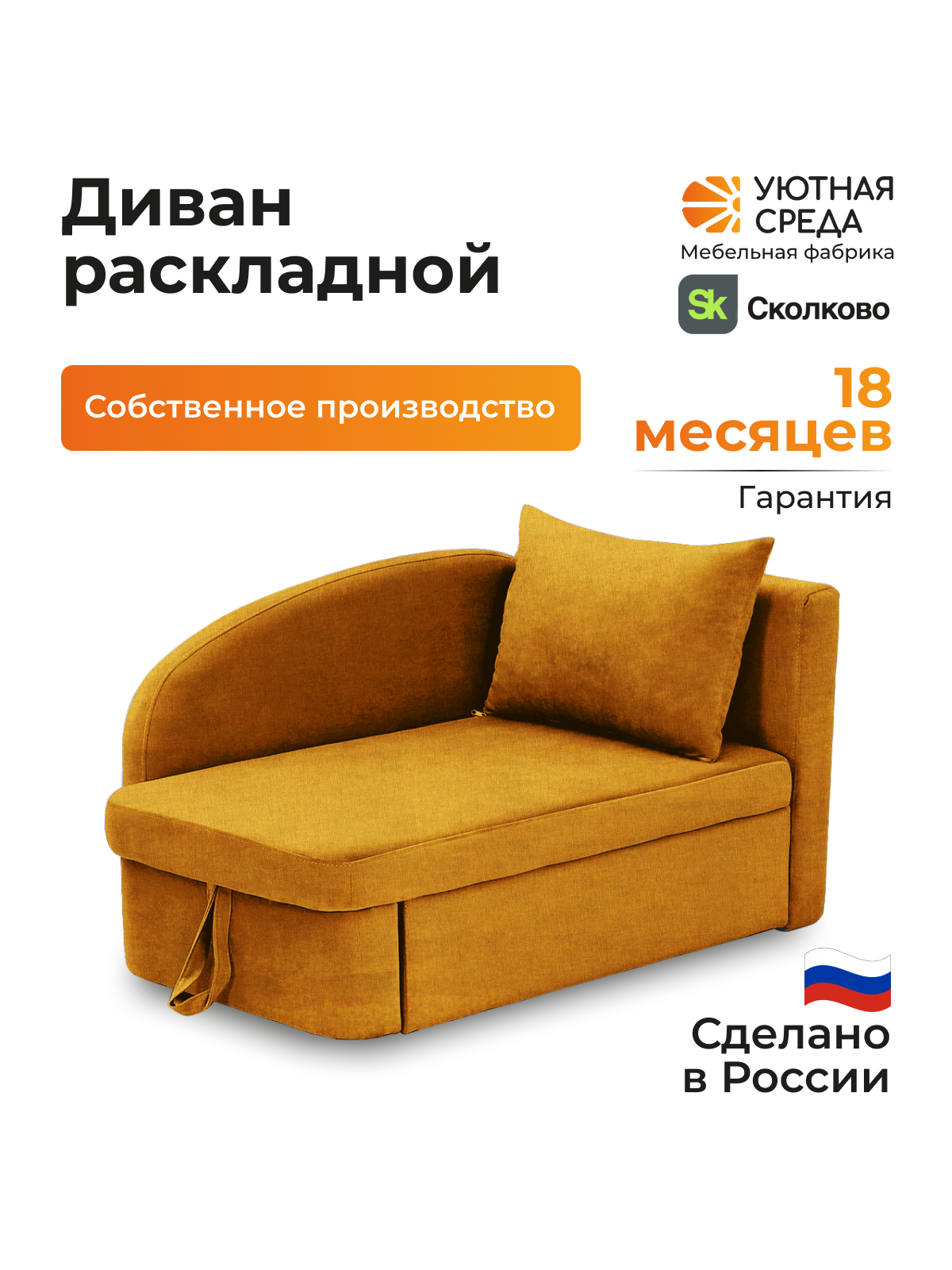 Диван Уютная среда раскладной рогожка желтый прав желтый - фото 3
