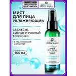 Спрей Green Mama мист для лица увлажняющий 100 мл 1 шт.