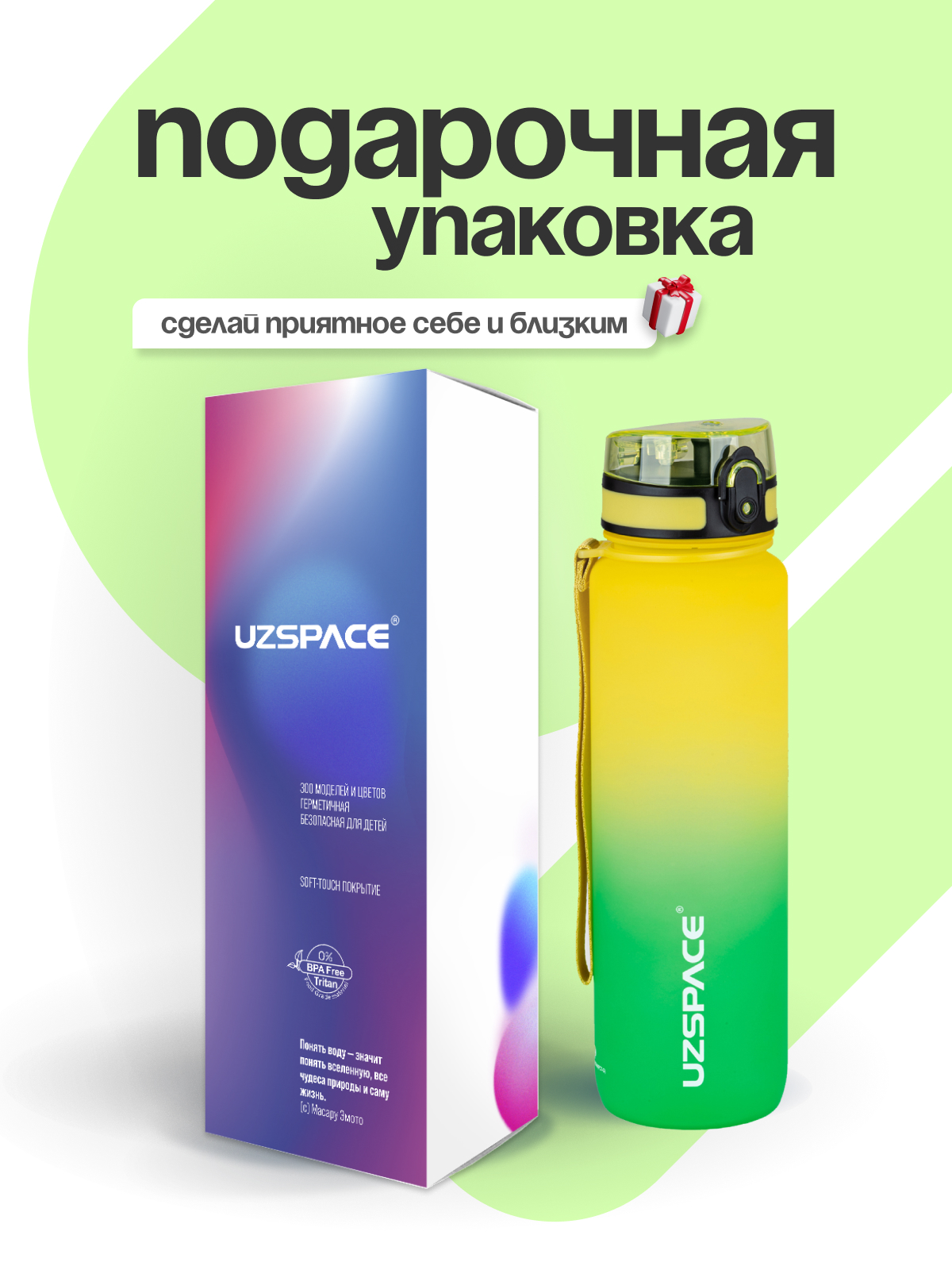 Бутылка UZSPACE 1000 мл - фото 2