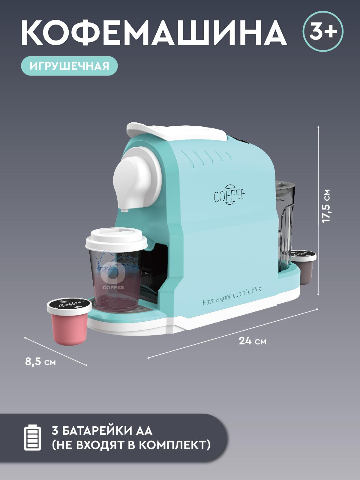 Игрушка AMORE BELLO кофемашина - фото 6