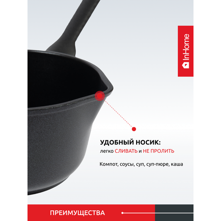 Ковш InHome индукционный антипригарное покрытие с крышкой IND09 2.0/M0