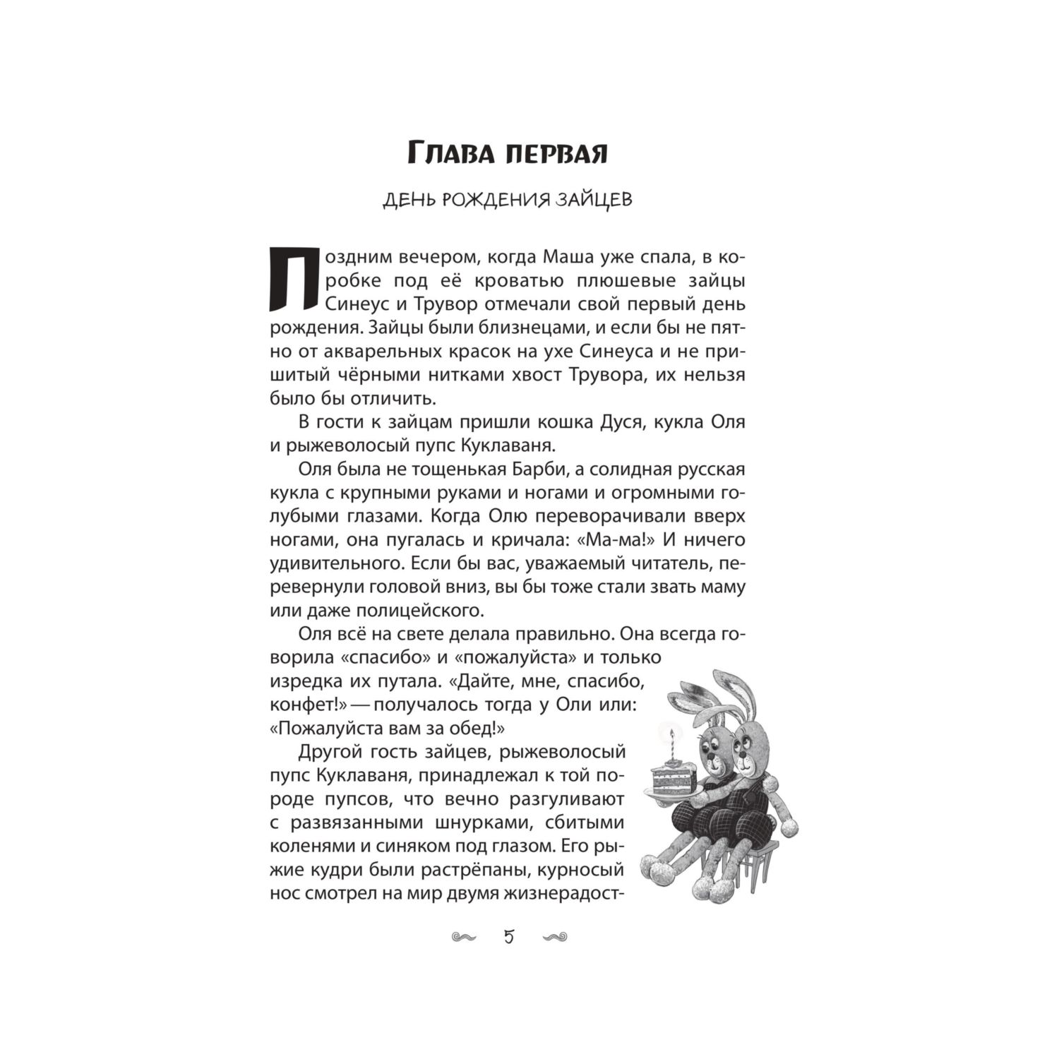 Книга Эксмо Дракончик Пыхалка - фото 6