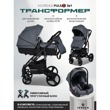 Коляска трансформер JOVOLA Pulsar 3в1 серый