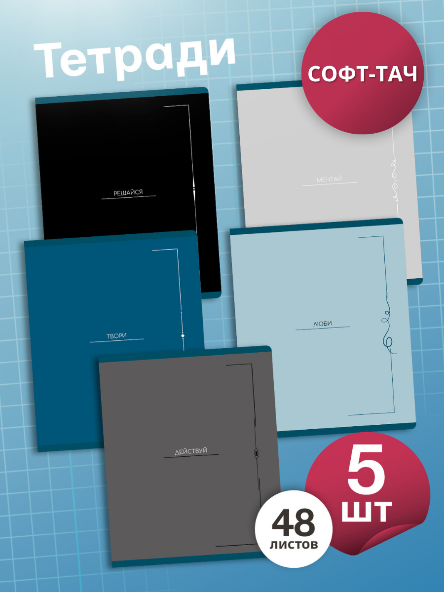 Тетрадь AXLER клетка 48 лист. 5 шт. - фото 1