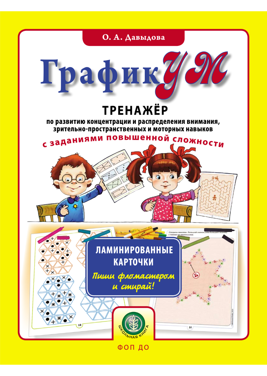 Книга Школьная Книга Пиши фломастером и стирай Тренажер - фото 1