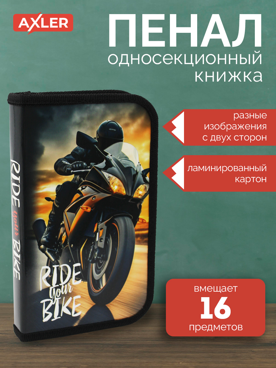 Пенал книжка AXLER - фото 1