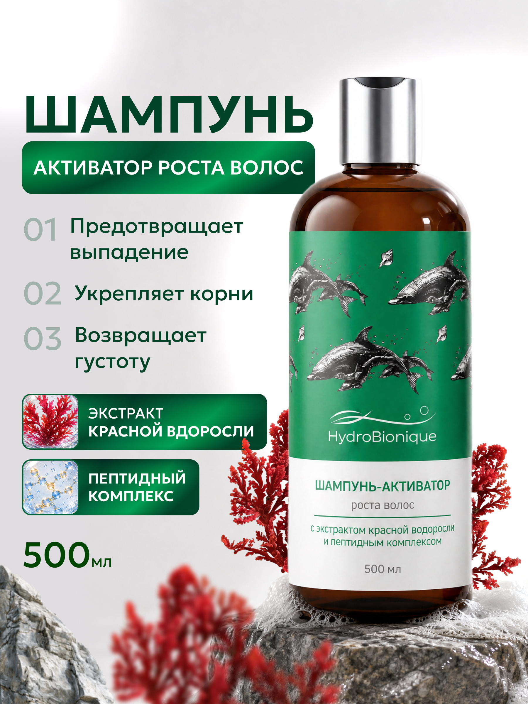 Шампунь HydroBionique by Doctor Ocean 500 мл - фото 1