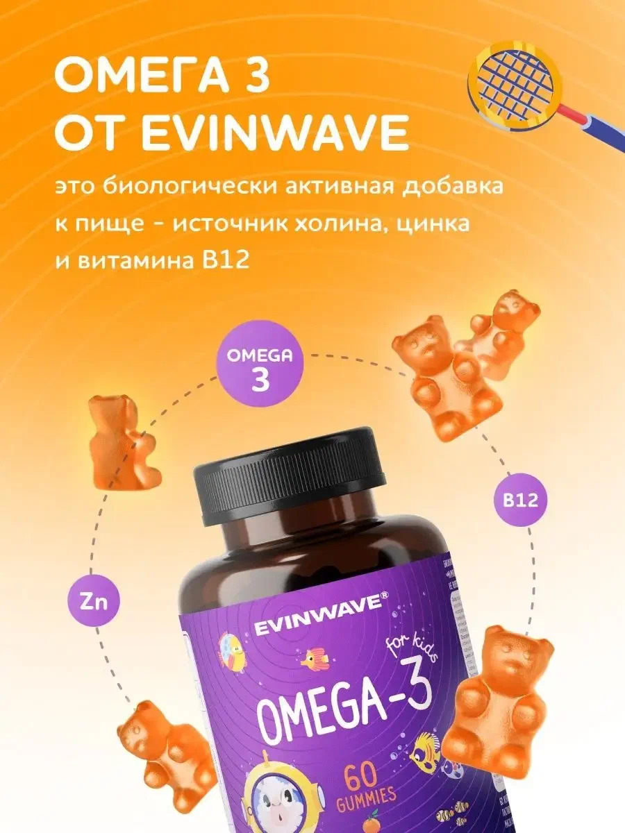 Витамины для детей EVINWAVE Омега-3 - фото 8