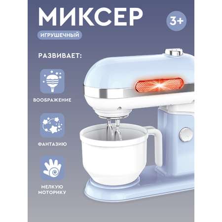 Игрушка AMORE BELLO миксер