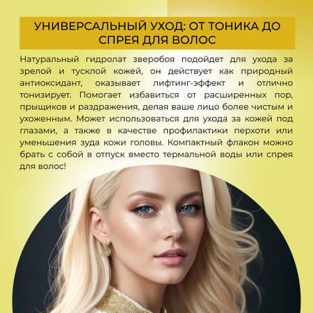 Гидролат Siberina 50 мл