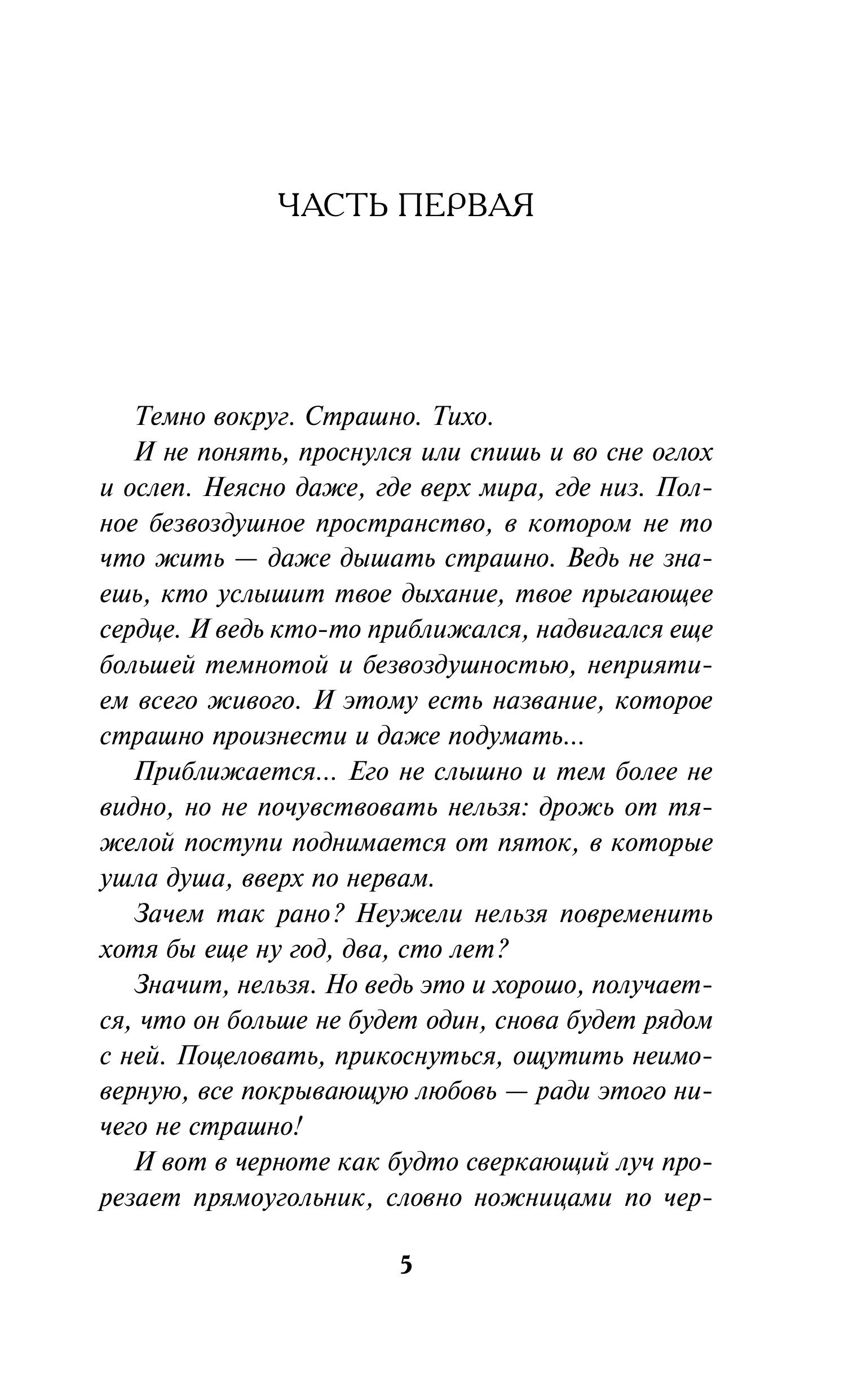 Книга Эксмо След на рельсах - фото 2