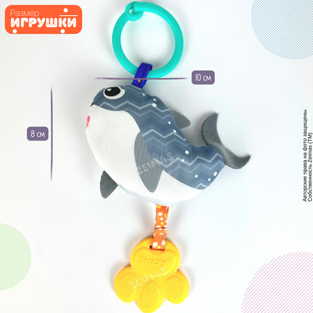Игрушка Zeimas подвеска Морской мир