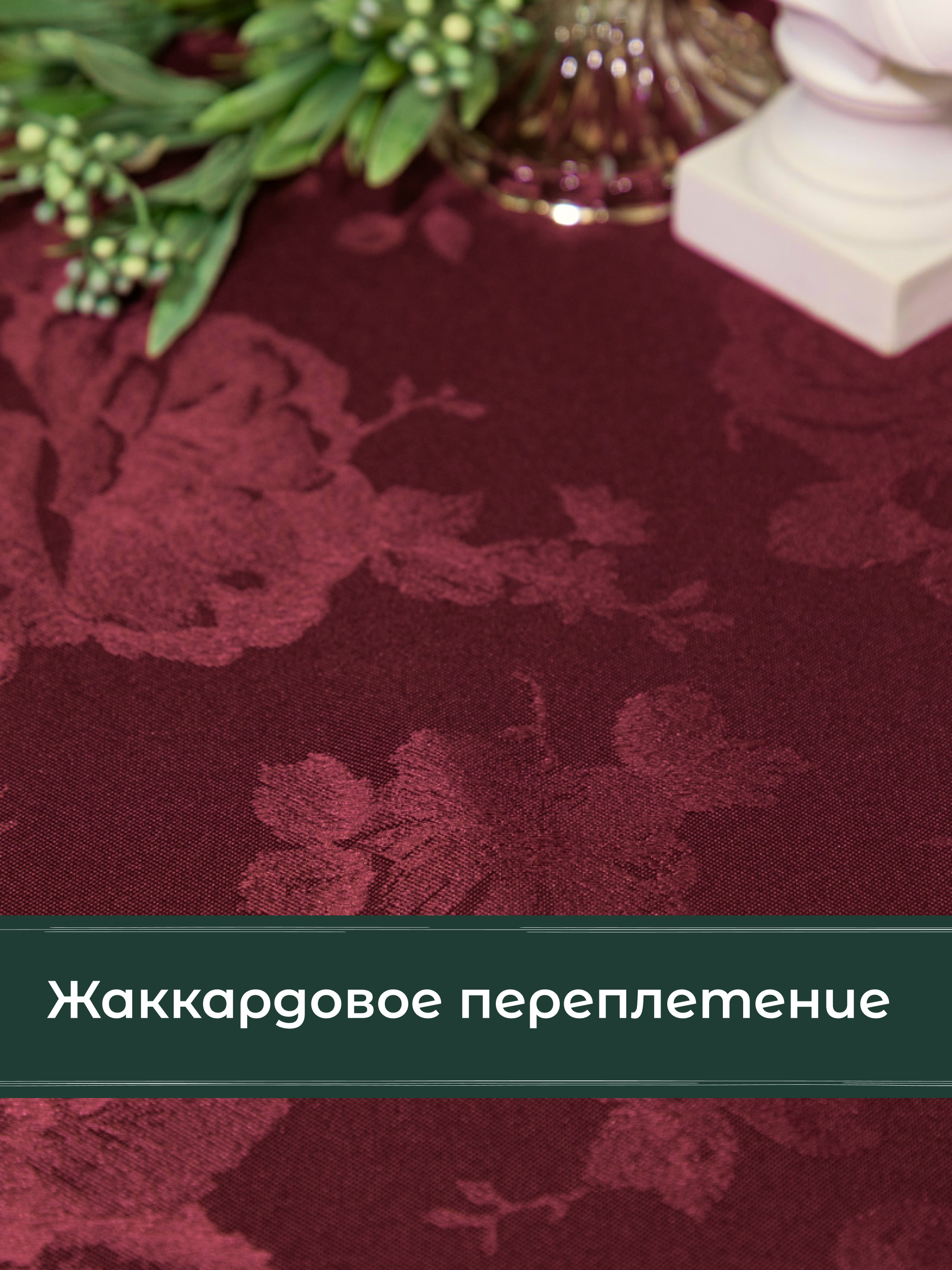 Скатерть Wellness Сарита сатен 120 x 150 см - фото 2