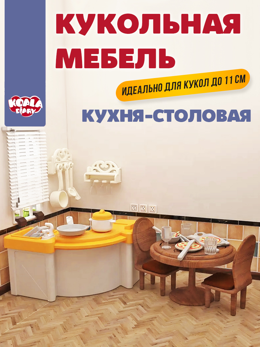Аксессуар для кукол DDung кухня, посуда, стол, стул 201046894-КУХНЯ - фото 1