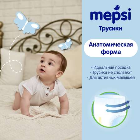 Трусики Mepsi L (9-16 кг) 44 шт.