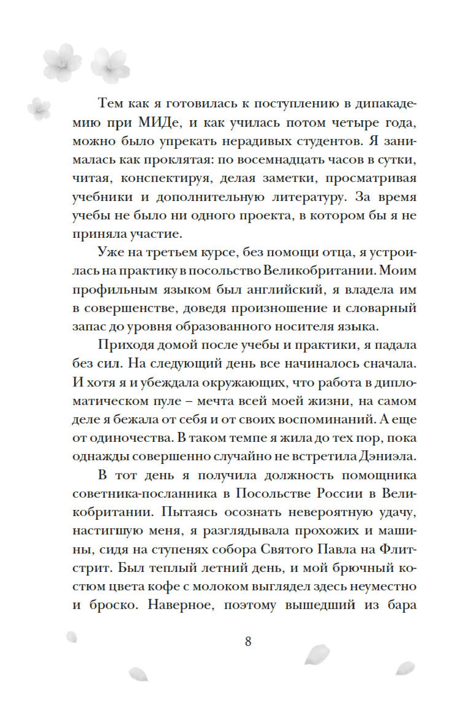 Книга Махаон Однажды мы любили друг друга. - фото 17