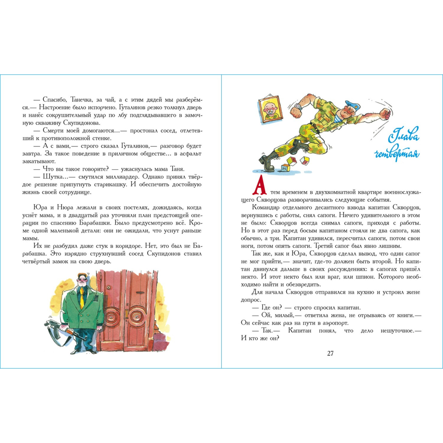 Книга Самовар Барабашка или обещано большое вознаграждение М. Бартенев А. Усачев - фото 4