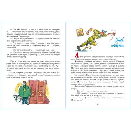 Книга Самовар Барабашка или обещано большое вознаграждение М. Бартенев А. Усачев