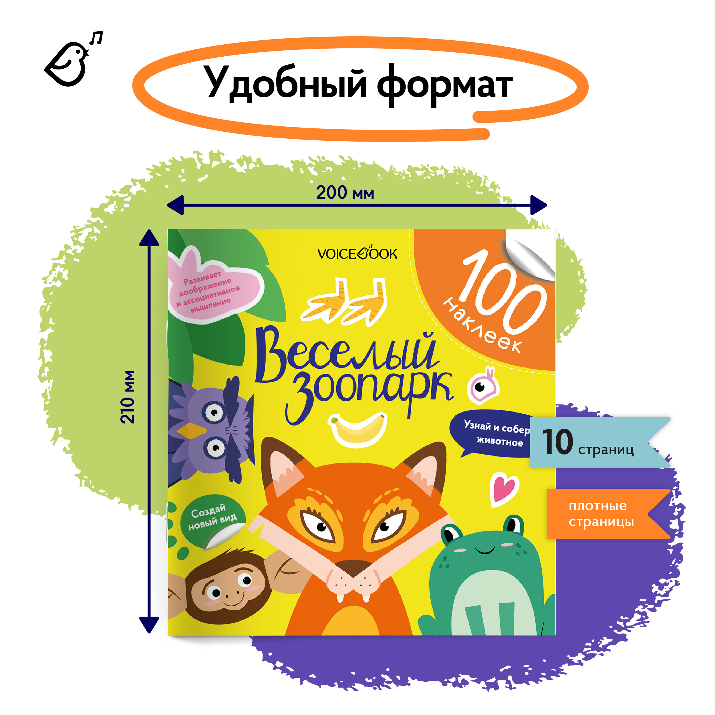 Альбом с наклейками VoiceBook Желтый - фото 8