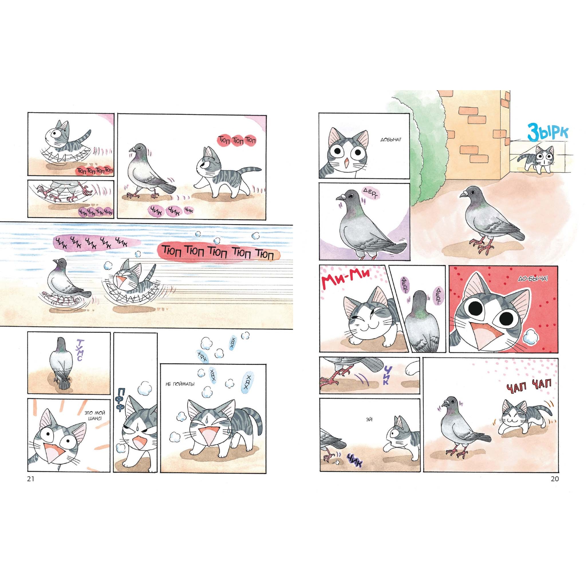 Книга АЗБУКА Милый дом Чи 6 - фото 10