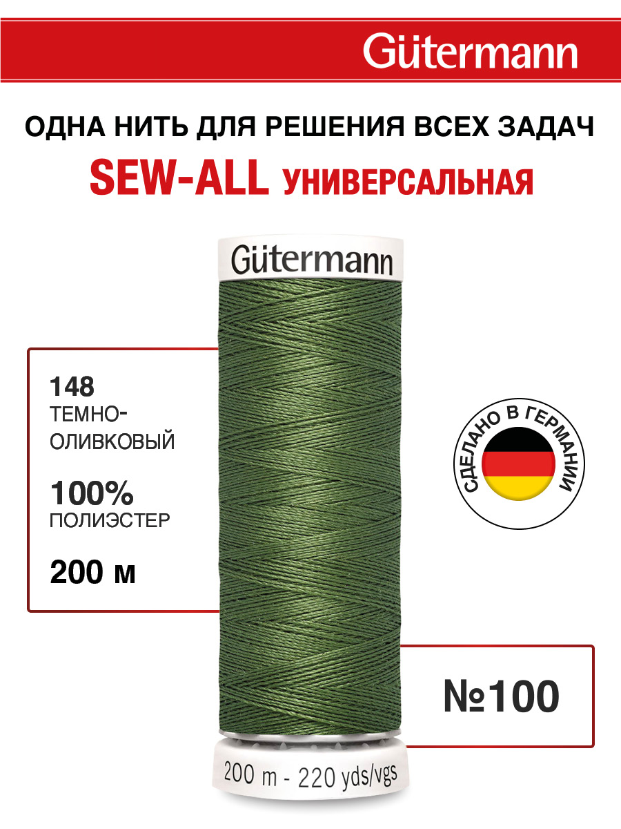Нитки для шитья Guttermann 200м цвет 148 - фото 1