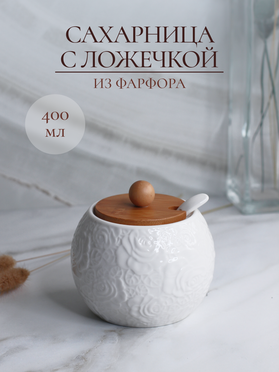 Сахарница Balsford Фарфоровая белая с ложечкой 250 мл - фото 1