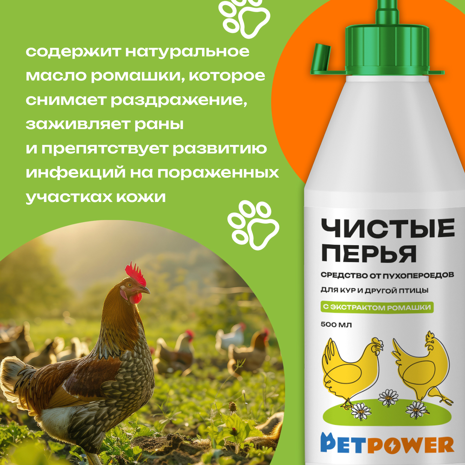 Средство диоксид кремния для кур PETPOWER от пероедов клещей и блох 500 мл - фото 5