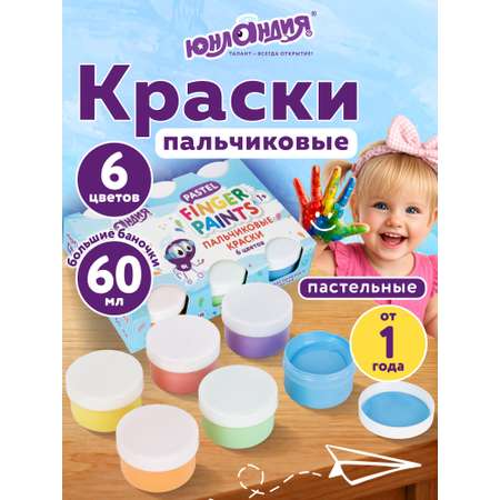 Краски пальчиковые Юнландия 6 цв.