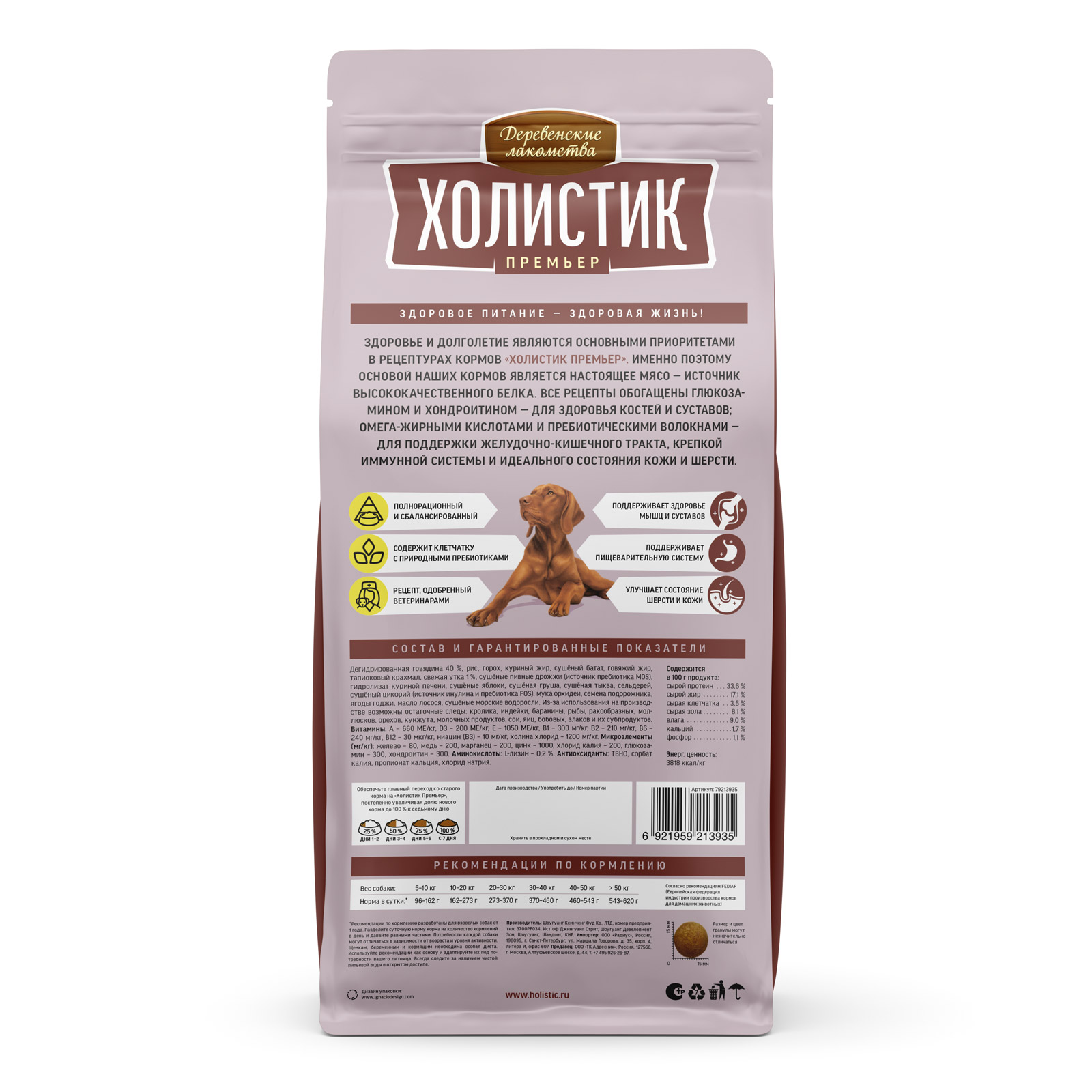 Корм для собак Деревенские лакомства 2кг Холистик Премьер говядина-рис для крупных пород - фото 2