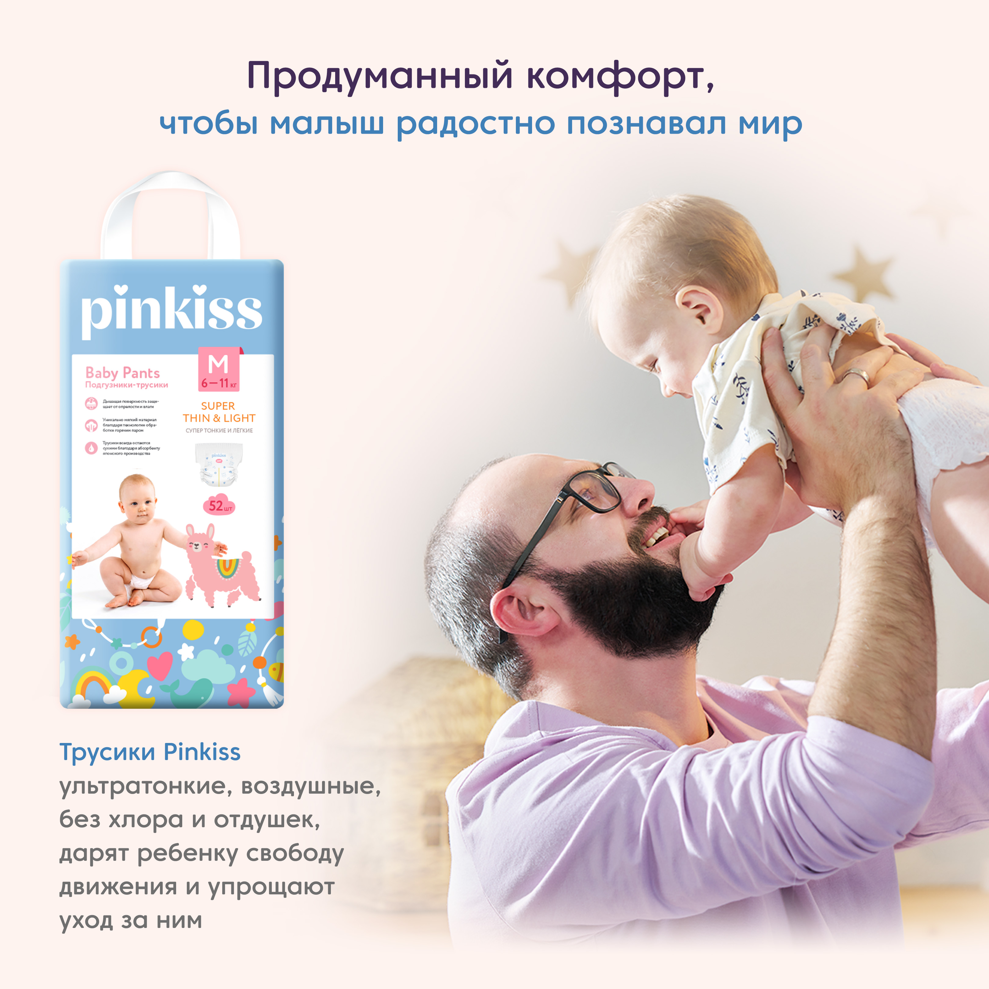 Трусики Pinkiss M (6-11 кг) 52 шт. - фото 6