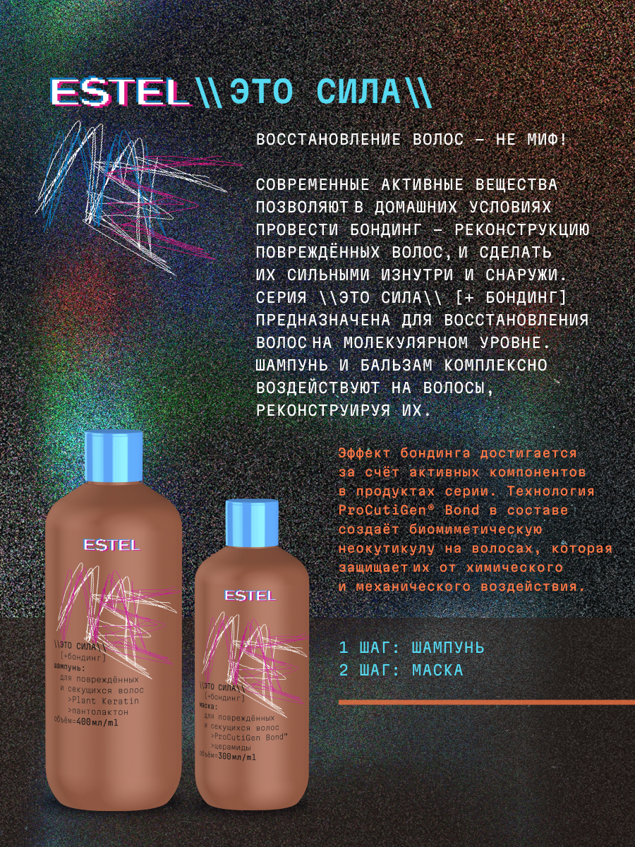 Маска ESTEL Me 300 мл - фото 3