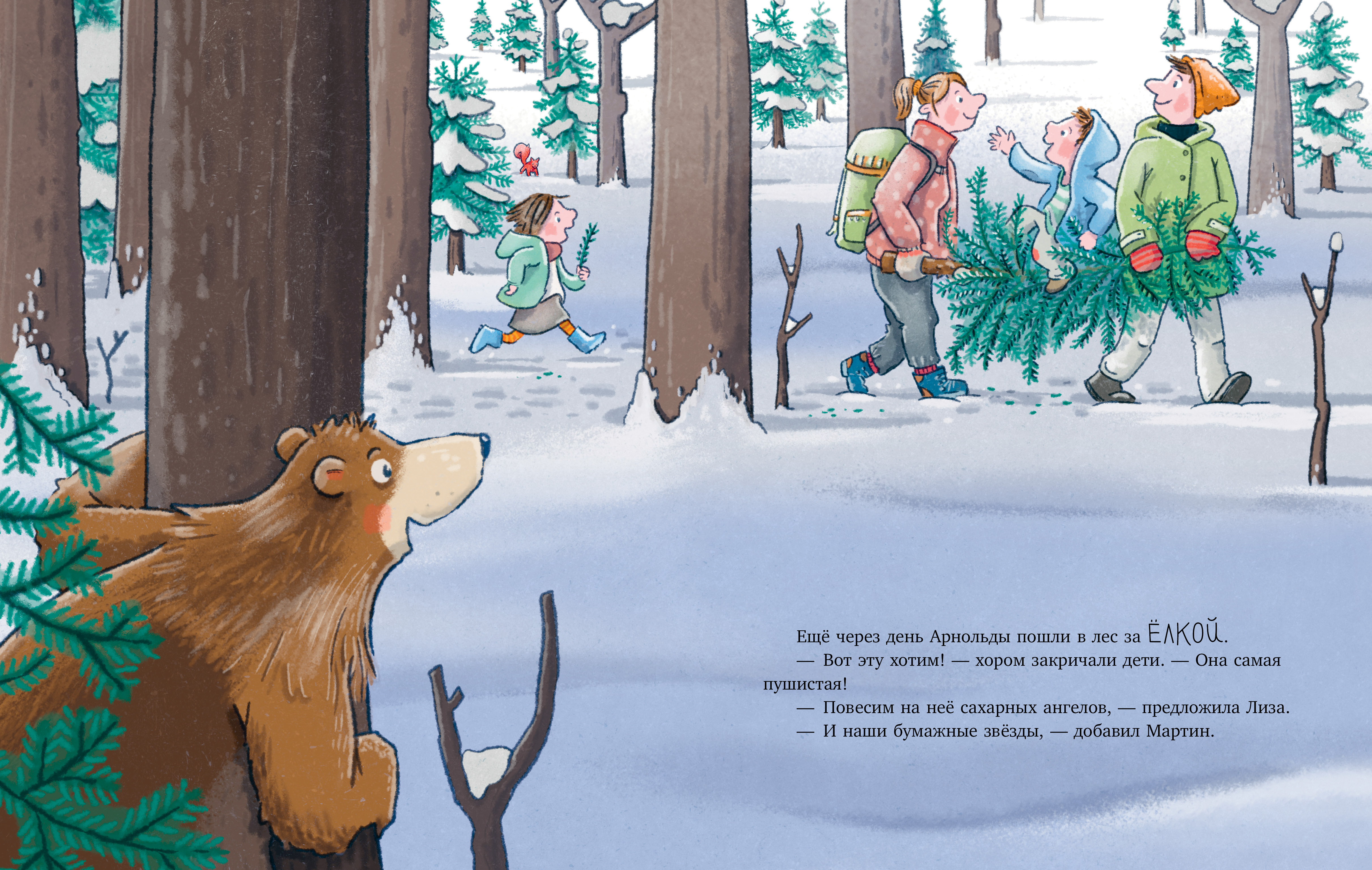 Книга Clever Книжки-картинки. Как мишка встречал Новый год - фото 5