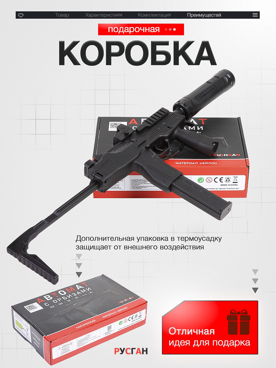 Автомат игрушечный RUSHGAN с орбизами MP9 - фото 13