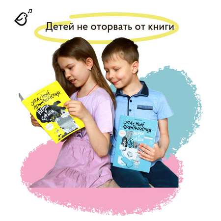 Книга VoiceBook Опасные приключения Веры и Саши. Уровень: Лёд.