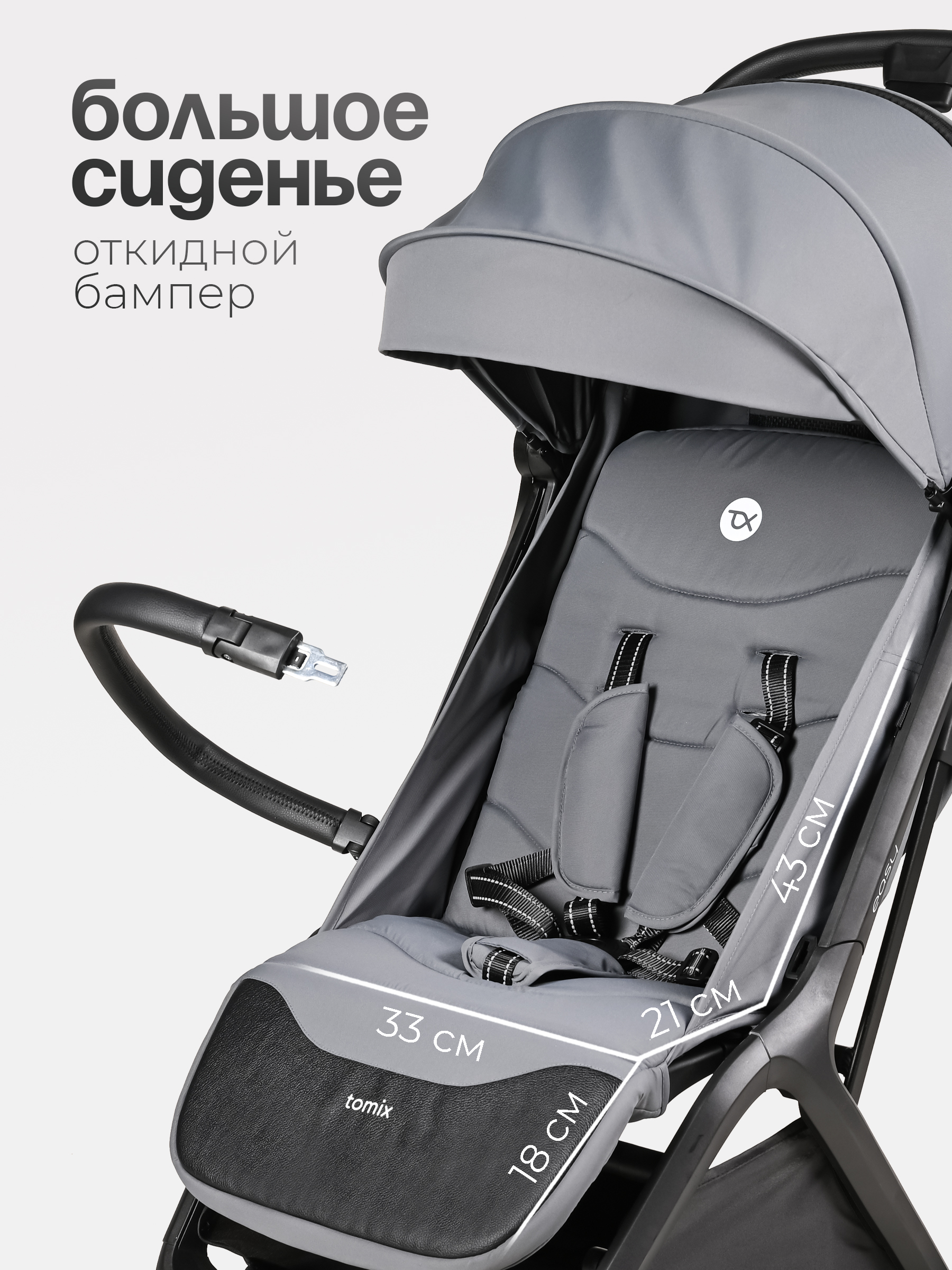 Коляска прогулочная Tomix Easy серый - фото 6