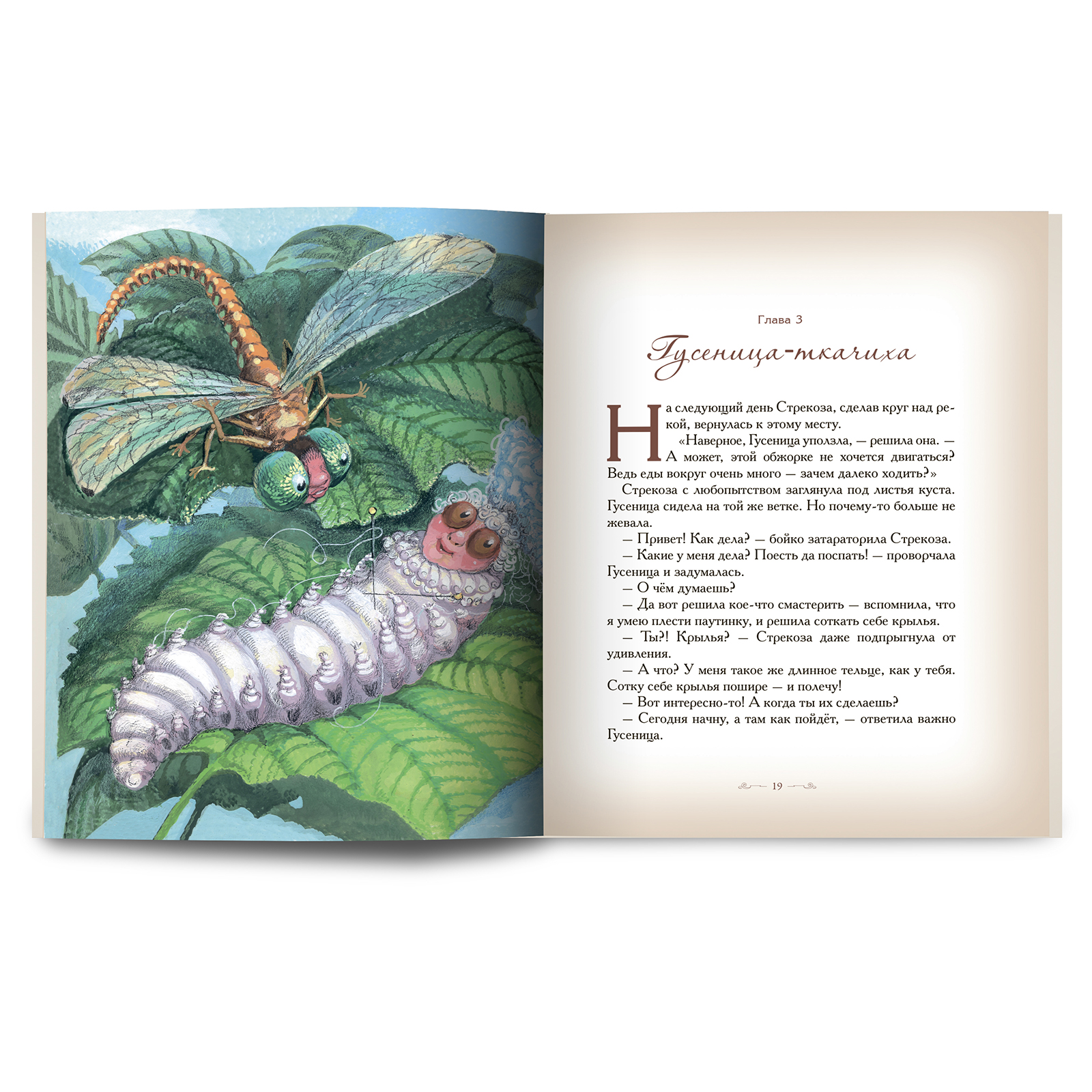 Книга Добрые сказки Куда летела стрекоза. Познавательные сказки. - фото 9