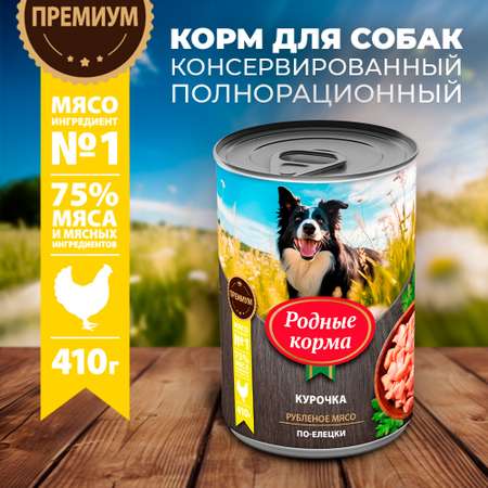 Корм для собак Родные корма курочка по-елецки 410г